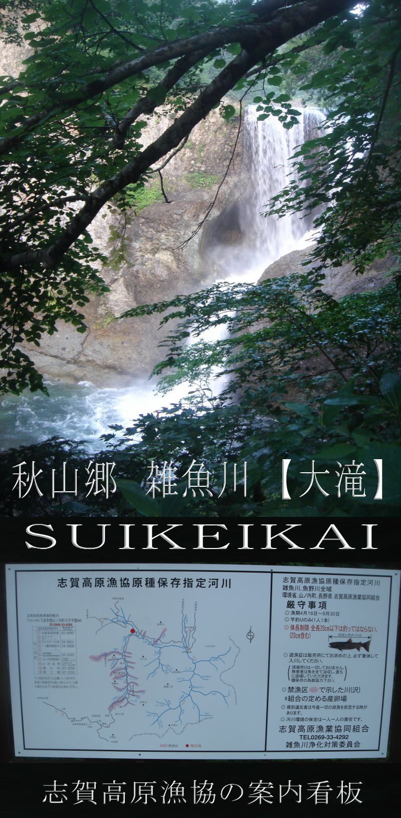 2006第５回翠渓会・本部遠征【奥信濃方面】第二陣2・翠月版 1