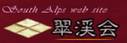 翠渓会・西日本統括支部  (京都)設立準備。 1