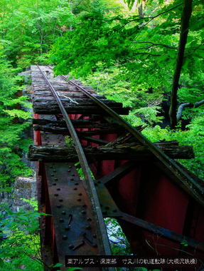 山岳森林鉄道と渓流釣り２ 1