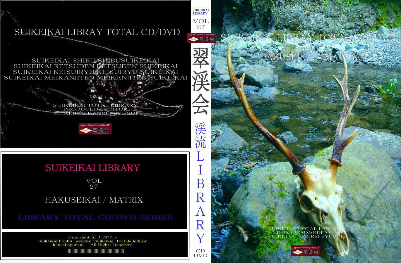 翠渓会ＬＩＢＲＡＲＹCD&DVD 1