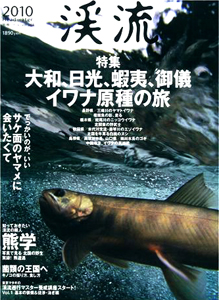 つり人別冊・渓流2010 つり人社 1