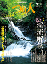 つり人 2011年　三月号 1