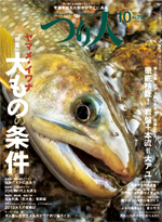 つり人 10月号 1