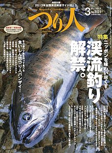 つり人 2013年　3月号 1